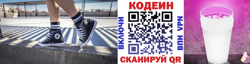 Кодеиновый сироп Lean Purple Drank  Омск 